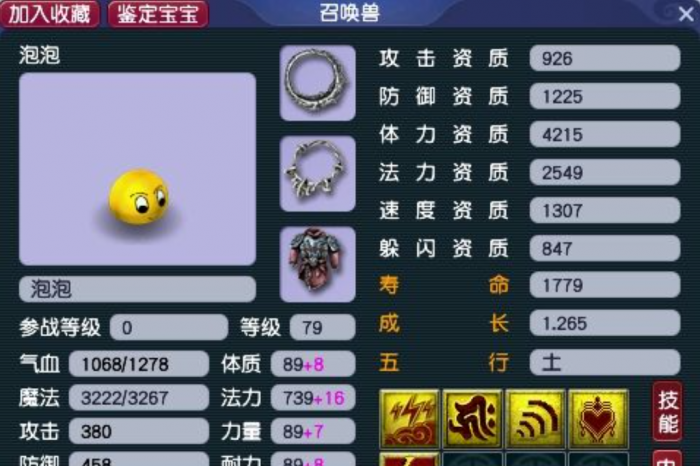 梦幻西游怎么洗泡泡1