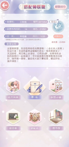 奇迹暖暖联盟等级怎么升3