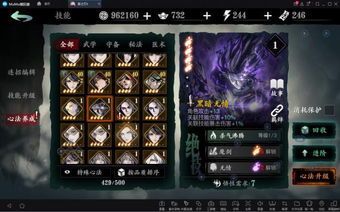 影之刃3黑暗无情如何突破2