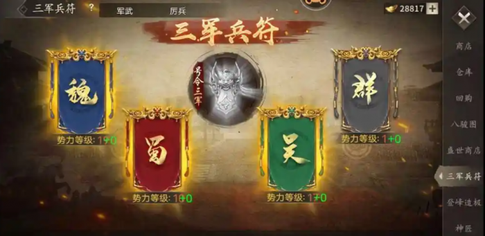 攻城掠地三军兵符战旗怎么用2