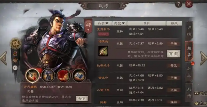 三国志战略版吕布如何选择兵种3