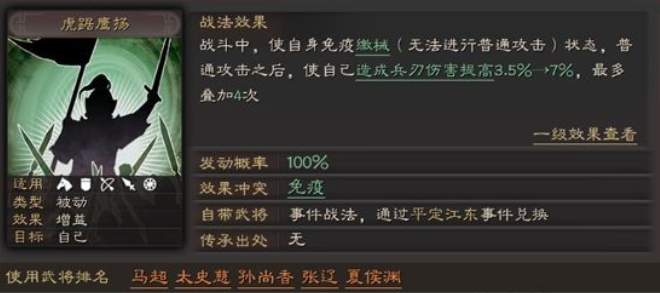 三国志战略版虎踞鹰扬用什么代替1