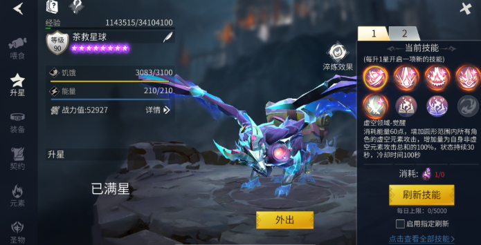 冰原守卫者龙之力量技能书怎么使用3