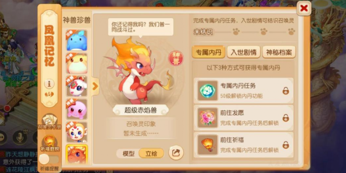 梦幻西游手游神兽如何进化1