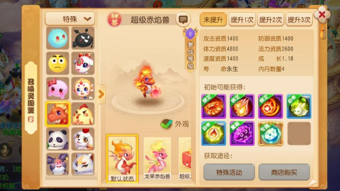 梦幻西游手游神兽如何进化2