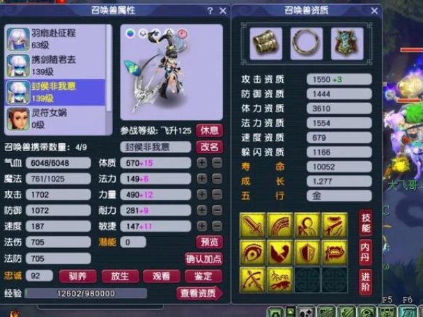 梦幻西游如何选血攻宝宝2