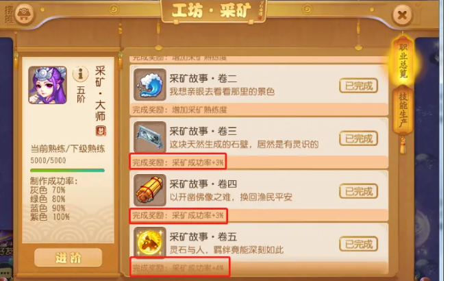 梦幻西游手游采矿和什么搭配1