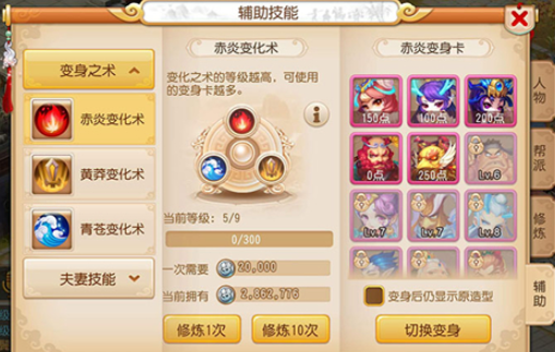 梦幻西游手游龙宫学什么变身3