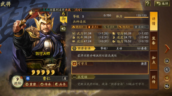 三国志战略版曹仁如何出装1