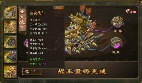 攻城掠地车子如何建造2