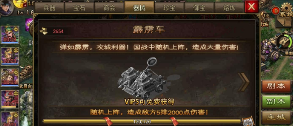 攻城掠地车子如何建造3