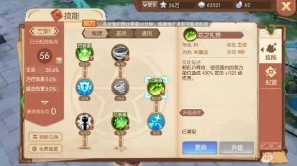 风之大陆巫师堆什么属性2