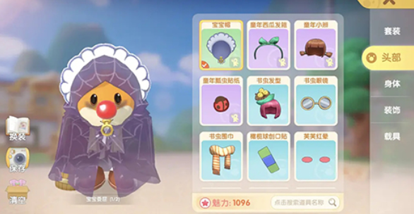 摩尔庄园隐身斗篷怎么脱2