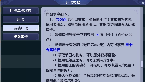 梦幻西游年卡特权如何买3