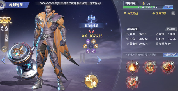 斗罗大陆魂师对决唐昊该怎么玩1