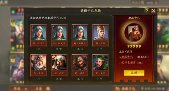 三国志战略版典藏抽卡怎么获得1