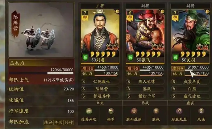 三国志战略版桃园怎么配1