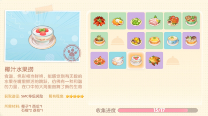 摩尔庄园手游椰汁水果捞怎么获得1