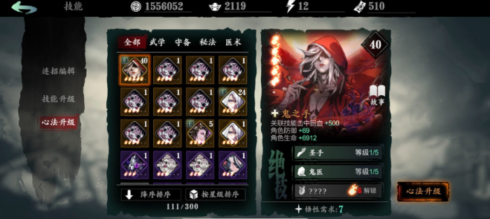 影之刃3平a流怎么装心法1