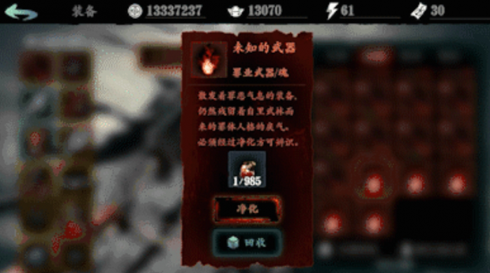 影之刃怎么净化装备1