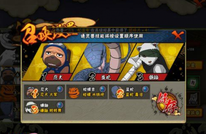 火影忍者中怎么使用通灵兽3