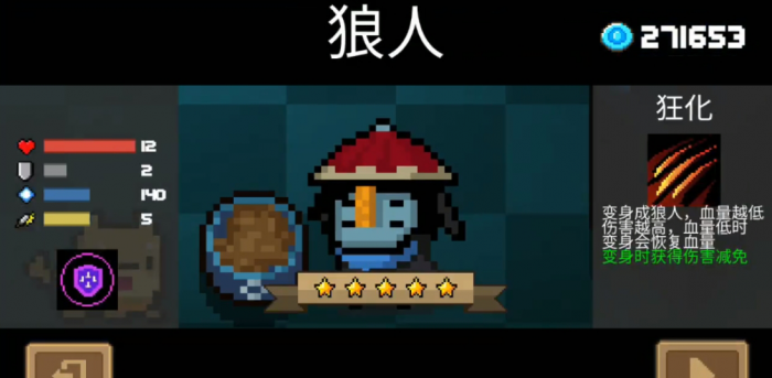 元气骑士狼人怎么玩3