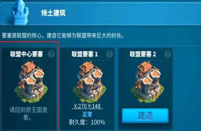 万国觉醒怎么建设要塞速度快3