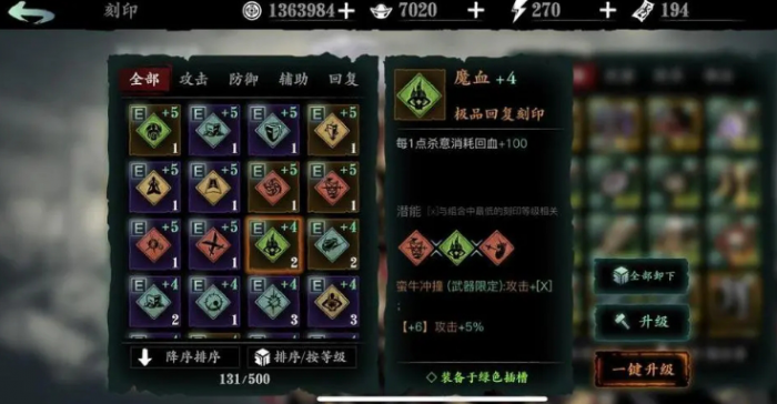 影之刃3洗刻印任务怎么做1