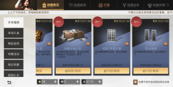 明日之后窗户怎么获得1