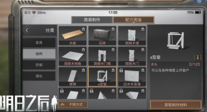 明日之后窗户怎么获得2