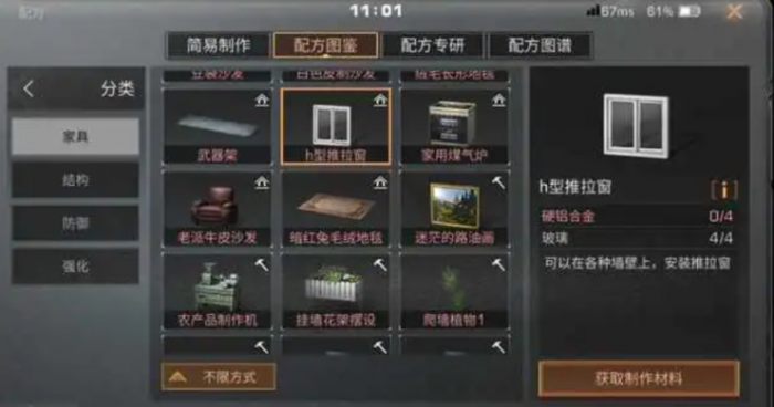 明日之后窗户怎么获得3