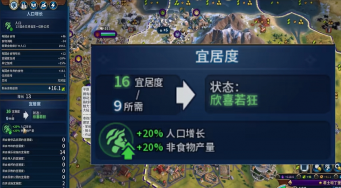 文明6怎么查看宜居度1
