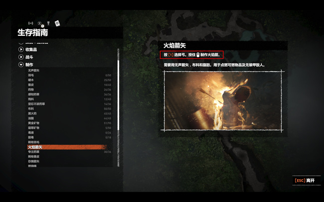 古墓丽影10怎么做爆炸箭1