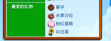 星露谷物语海莉八心怎么触发1