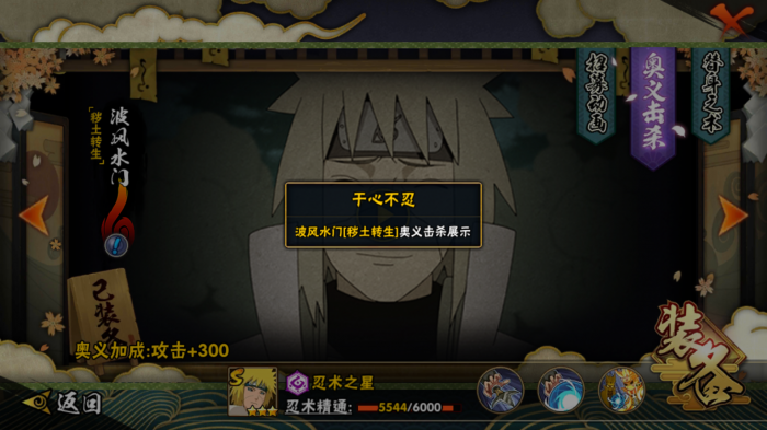 火影忍者奥义替身装备如何改良与升级1