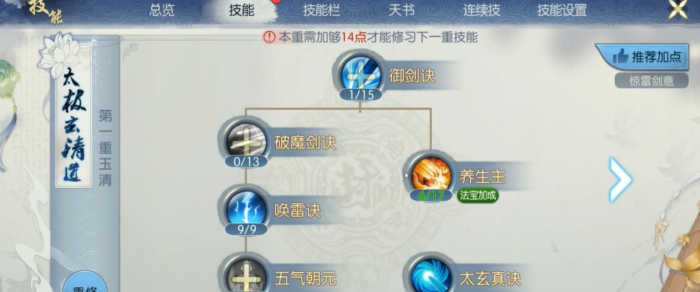 诛仙手游灵契输出加点需要顾及哪些方面1