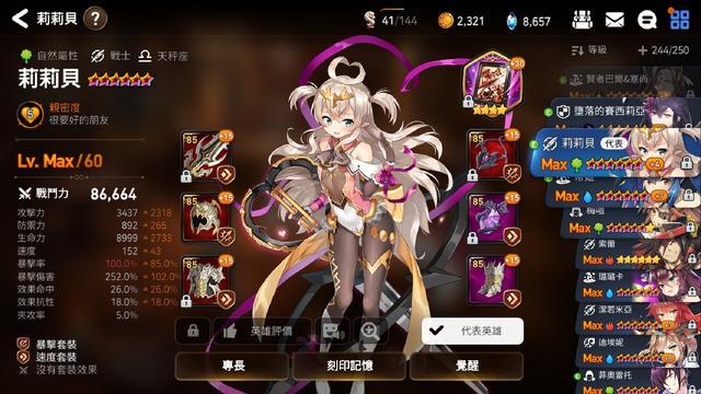 有没有简化版的第七史诗90层攻略2