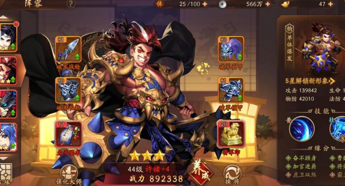 少年三国志2第四章怎样升级快2