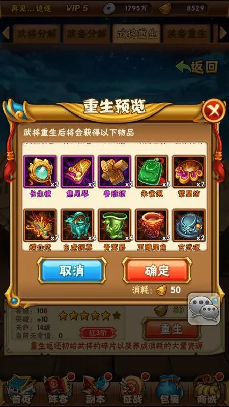 如何在少年三国志中使用零兵点流派攻略2