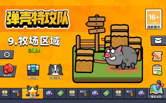 弹壳特攻队52关那个人物更适合挑战2