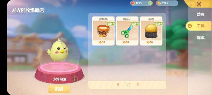 对于摩尔庄园中的水獭要如何抓取3