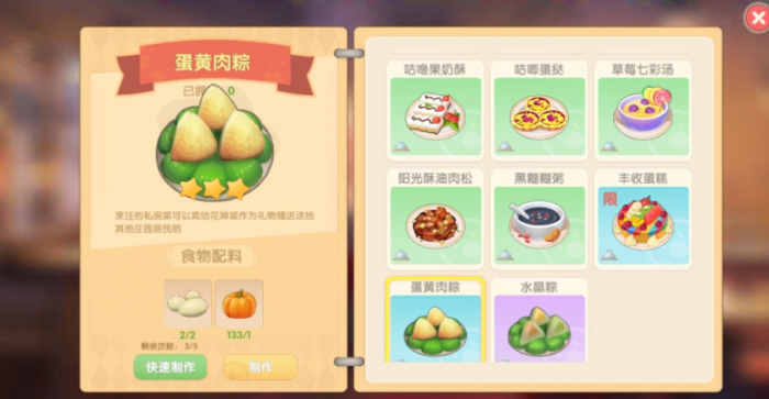 摩尔庄园中如何获得向导小桌子3