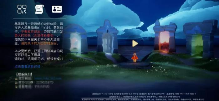 如何在光遇中成为备受瞩目的人物1