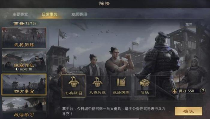 率土之滨怎样与好友进行一对一对战1