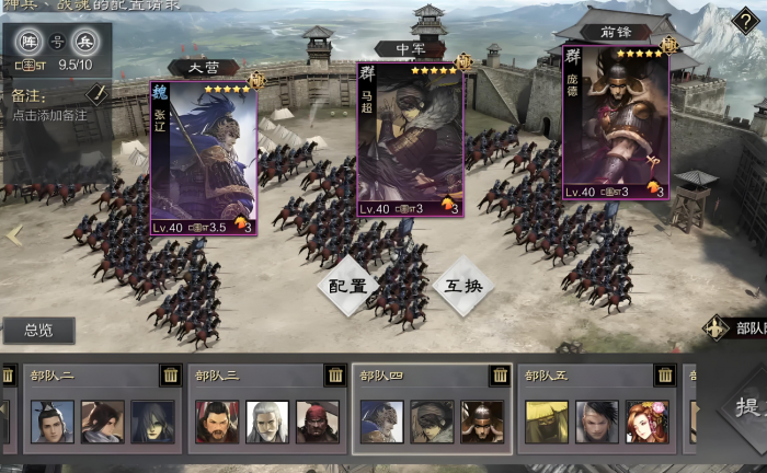 中兵种在率土之滨中的搭配技巧有哪些3