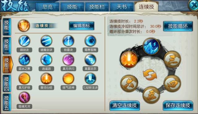 梦幻诛仙手游怎样交换铭记技能2