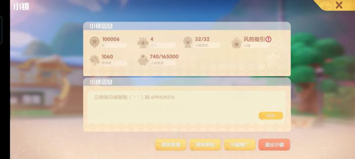 摩尔庄园的家具如何放在庭院中3