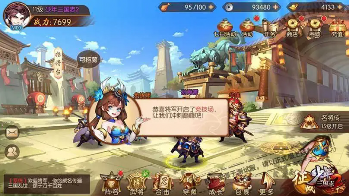 周瑜如何在少年三国志中与其他武将搭配1