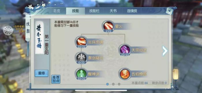 诛仙手游爆合欢加点连续技能适合哪些职业3