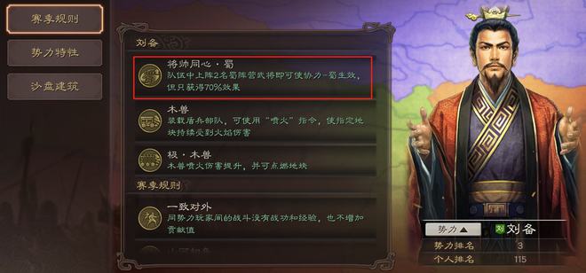 三国志战略版阵法如何增强属性2